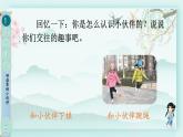 三年级下册道德与法治上课课件 6 我家的好邻居