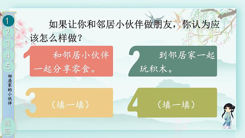 三年级下册道德与法治上课课件 6 我家的好邻居06