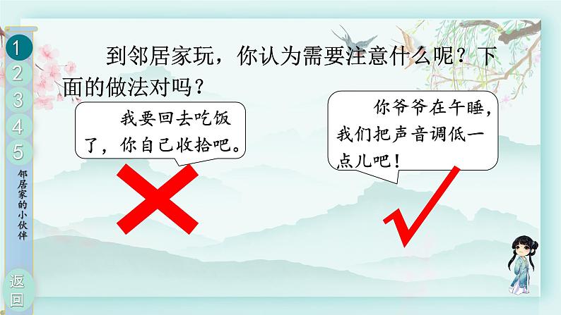 三年级下册道德与法治上课课件 6 我家的好邻居07