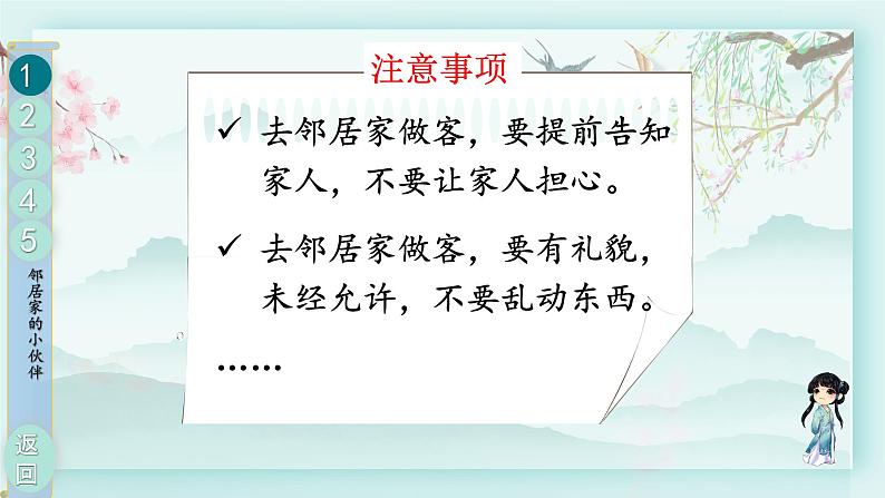 三年级下册道德与法治上课课件 6 我家的好邻居08