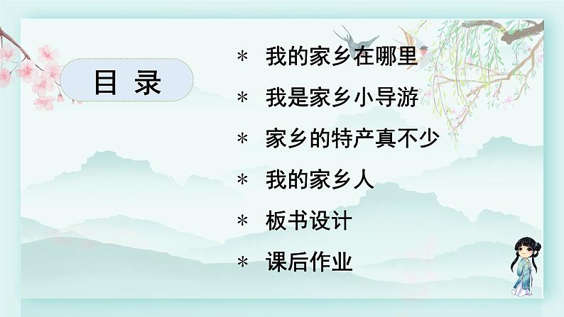 三年级下册道德与法治上课课件 7 请到我的家乡来03