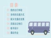 三年级下册道德与法治上课课件 11 四通八达的交通