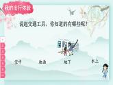 三年级下册道德与法治上课课件 11 四通八达的交通