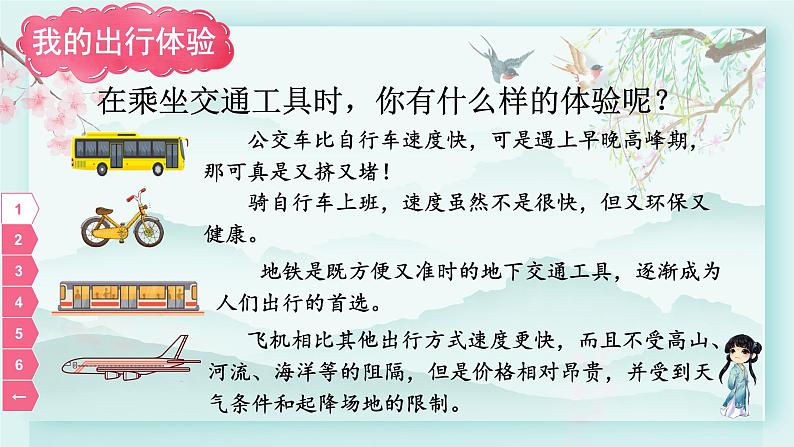 三年级下册道德与法治上课课件 11 四通八达的交通06