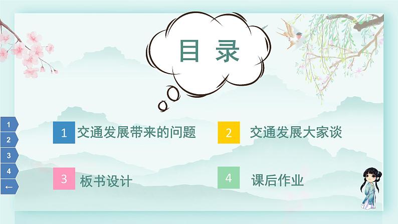 三年级下册道德与法治上课课件 12 慧眼看交通03