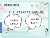 三年級下冊道德與法治上課課件 12 慧眼看交通