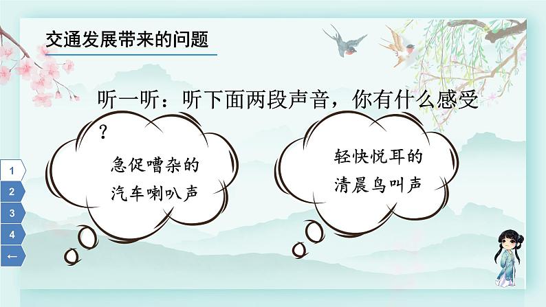 三年级下册道德与法治上课课件 12 慧眼看交通04