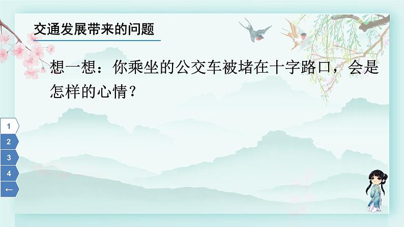 三年级下册道德与法治上课课件 12 慧眼看交通07