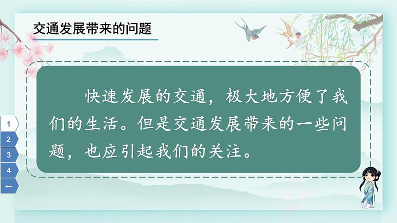 三年级下册道德与法治上课课件 12 慧眼看交通08