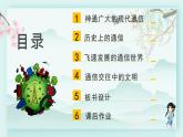 三年級下冊道德與法治上課課件 13 萬里一線牽