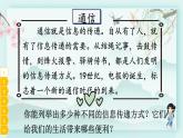 三年級下冊道德與法治上課課件 13 萬里一線牽