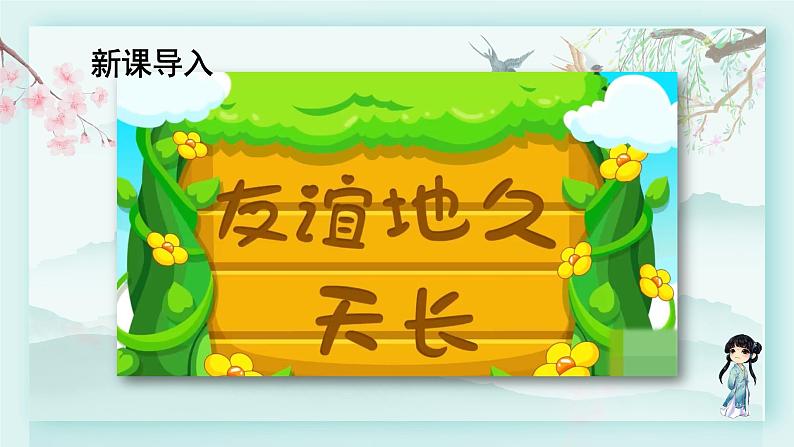 四年级下册道德与法治上课课件 1 我们的好朋友第2页