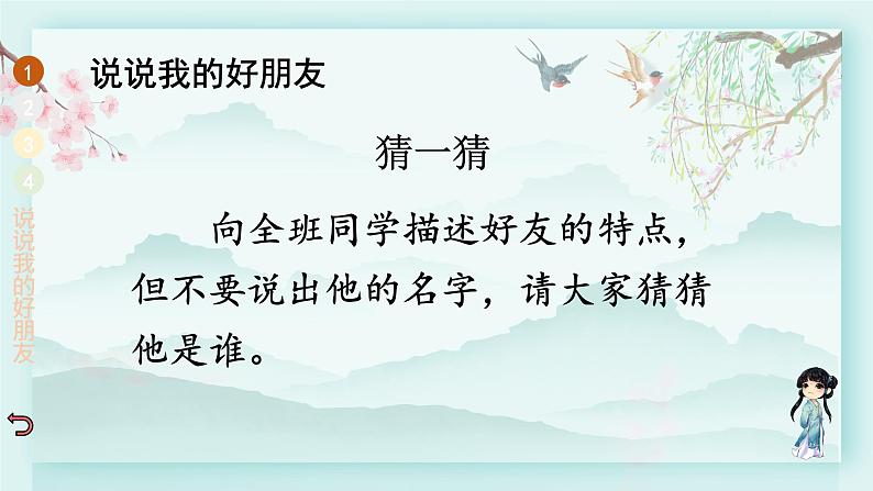 四年级下册道德与法治上课课件 1 我们的好朋友第4页