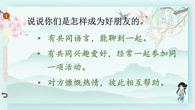 四年级下册道德与法治上课课件 1 我们的好朋友第6页