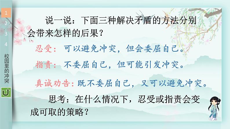 四年级下册道德与法治上课课件 3 当冲突发生07