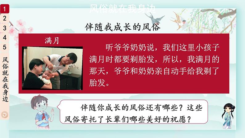 四年级下册道德与法治上课课件 10 我们当地的风俗第4页