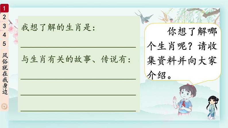 四年级下册道德与法治上课课件 10 我们当地的风俗第6页