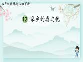 四年级下册道德与法治上课课件 12 家乡的喜与忧