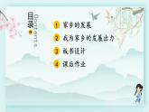 四年级下册道德与法治上课课件 12 家乡的喜与忧
