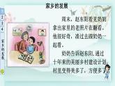 四年级下册道德与法治上课课件 12 家乡的喜与忧