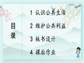 五年级下册道德与法治上课课件 4 我们的公共生活