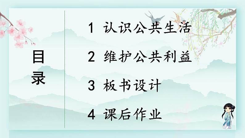 五年级下册道德与法治上课课件 4 我们的公共生活03