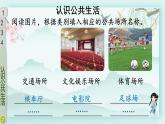 五年级下册道德与法治上课课件 4 我们的公共生活