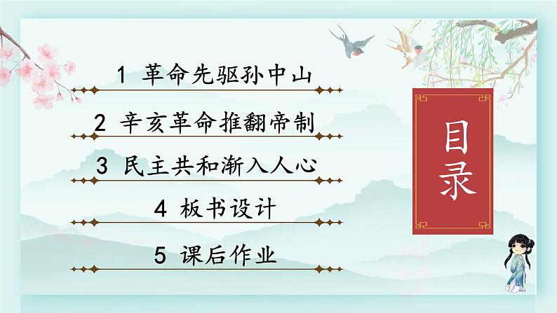 五年级下册道德与法治上课课件 8 推翻帝制 民族觉醒第3页