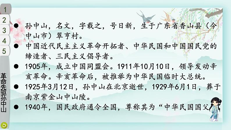 五年级下册道德与法治上课课件 8 推翻帝制 民族觉醒第5页