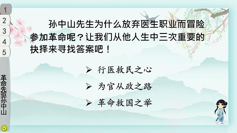 五年级下册道德与法治上课课件 8 推翻帝制 民族觉醒第6页