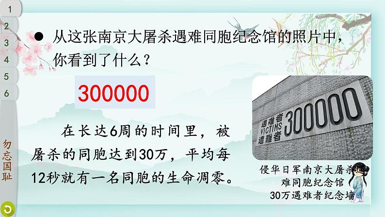 五年级下册道德与法治上课课件 10 夺取抗日战争和人民解放战争的胜利第7页