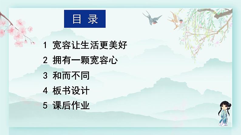 六年级下册道德与法治上课课件 2 学会宽容第3页