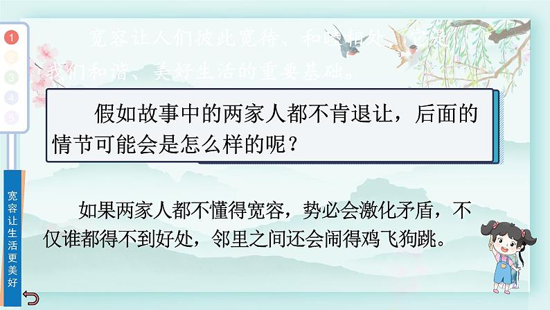 六年级下册道德与法治上课课件 2 学会宽容第5页