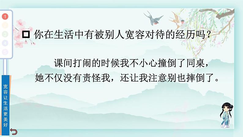 六年级下册道德与法治上课课件 2 学会宽容第6页