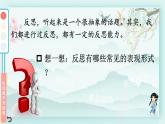 六年级下册道德与法治上课课件 3 学会反思