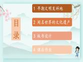 六年级下册道德与法治上课课件 6 探访古代文明