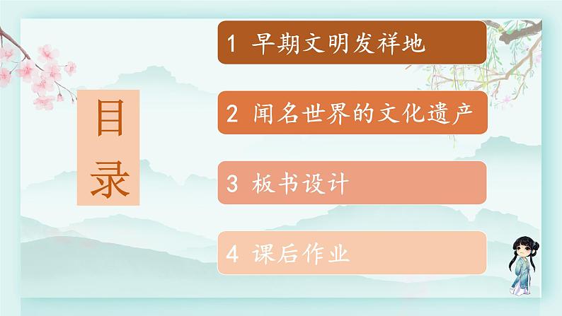 六年级下册道德与法治上课课件 6 探访古代文明第3页