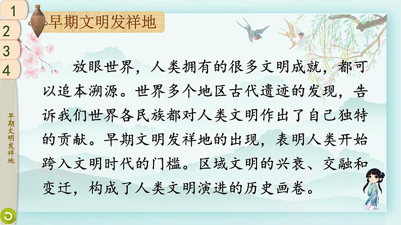 六年级下册道德与法治上课课件 6 探访古代文明第4页