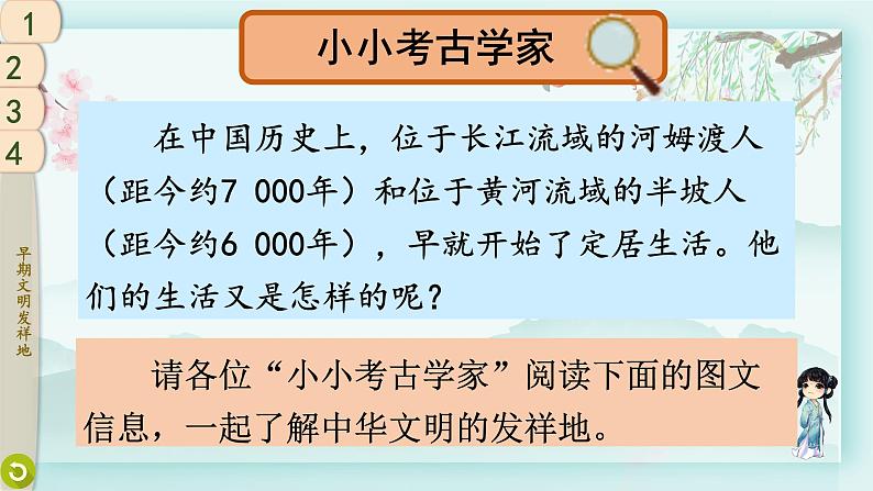 六年级下册道德与法治上课课件 6 探访古代文明第8页