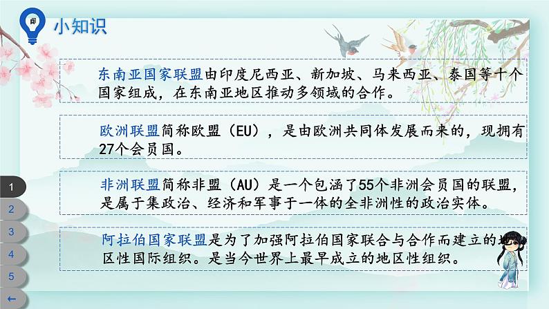 六年级下册道德与法治上课课件 9 日益重要的国际组织06