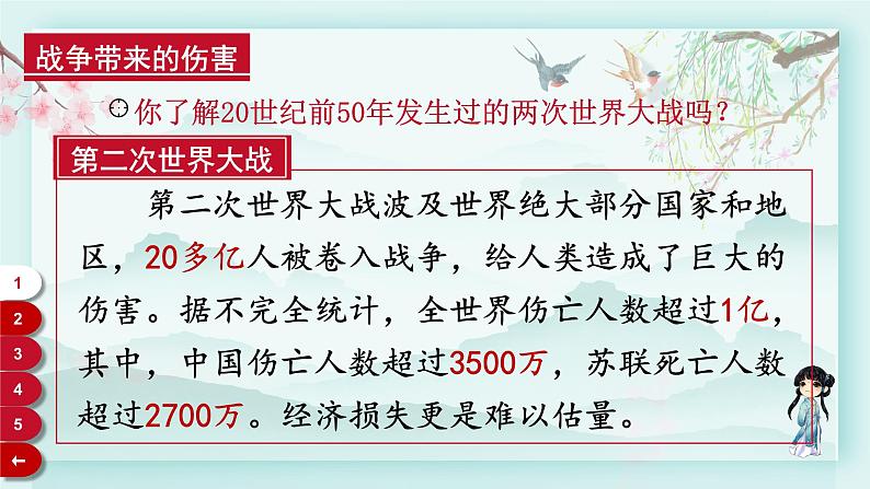 六年级下册道德与法治上课课件 10 我们爱和平05