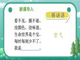 二年级下册道德与法治上课课件 10 清新空气是个宝