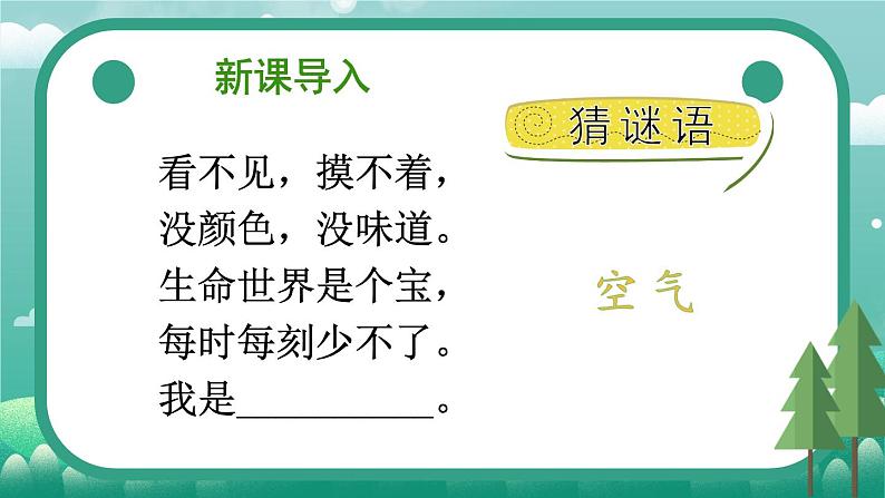 二年级下册道德与法治上课课件 10 清新空气是个宝03