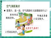 二年級下冊道德與法治上課課件 10 清新空氣是個寶