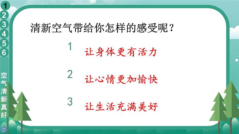 二年级下册道德与法治上课课件 10 清新空气是个宝06