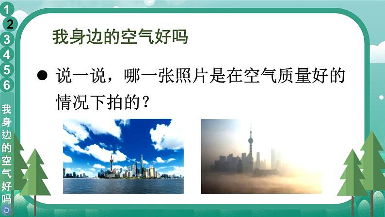 二年级下册道德与法治上课课件 10 清新空气是个宝07