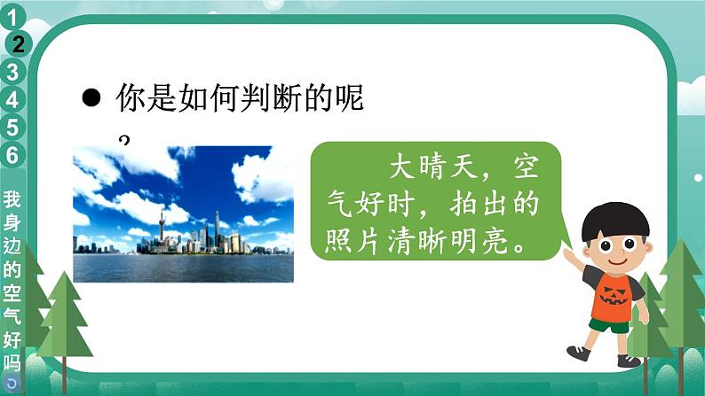 二年级下册道德与法治上课课件 10 清新空气是个宝08