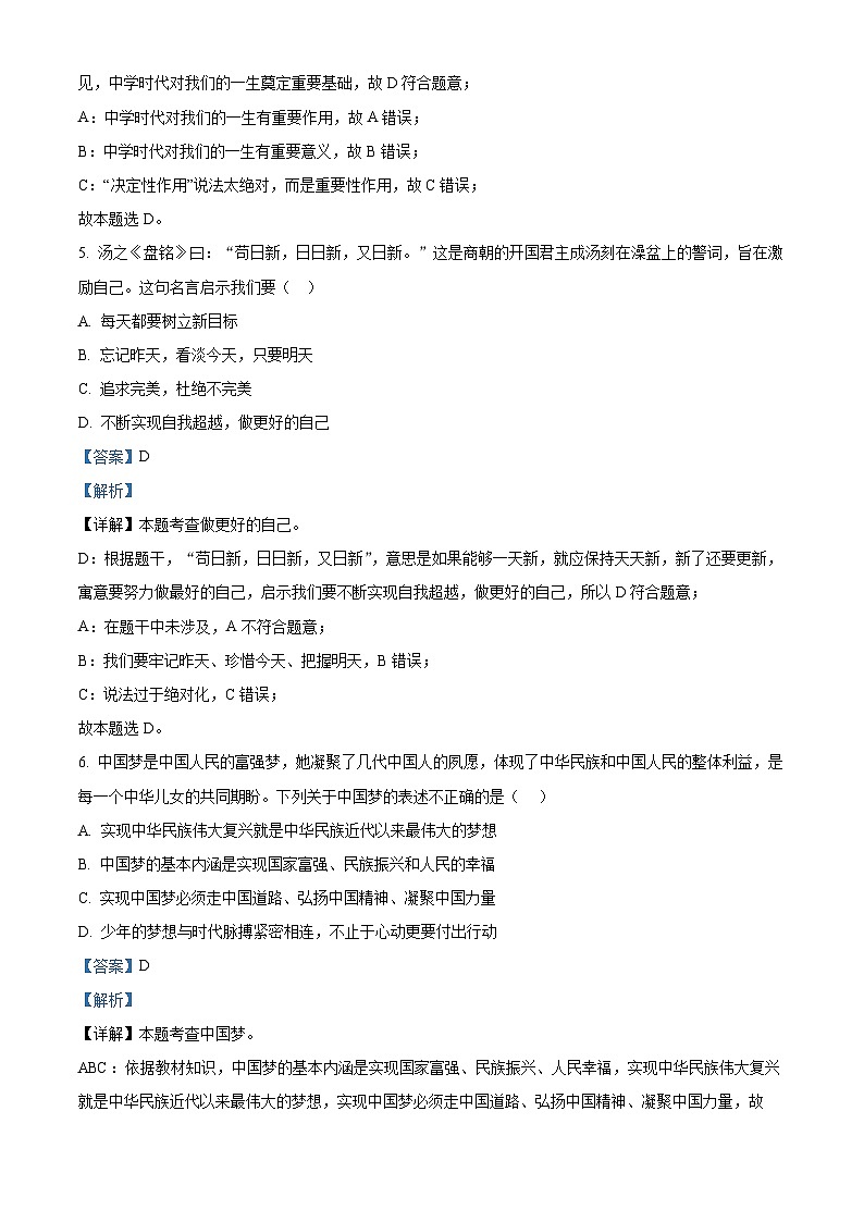 山东省淄博市博山区2023-2024学年（五四学制）六年级上学期期末道德与法治试题02