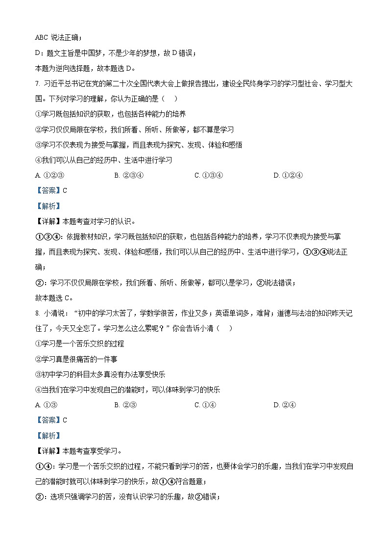 山东省淄博市博山区2023-2024学年（五四学制）六年级上学期期末道德与法治试题03