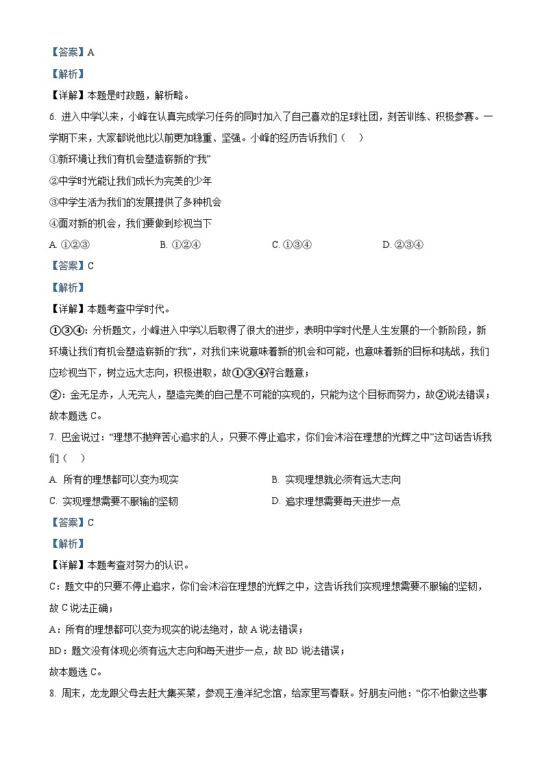 山东省淄博市临淄区2023-2024学年（五四学制）六年级上学期期末道德与法治试题02